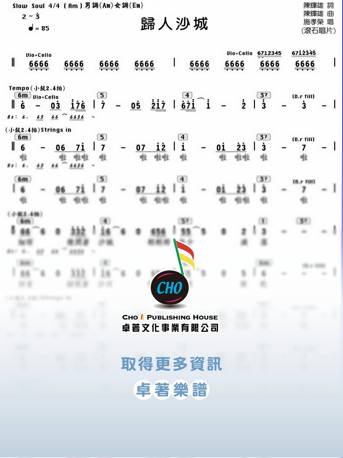 歸人沙城